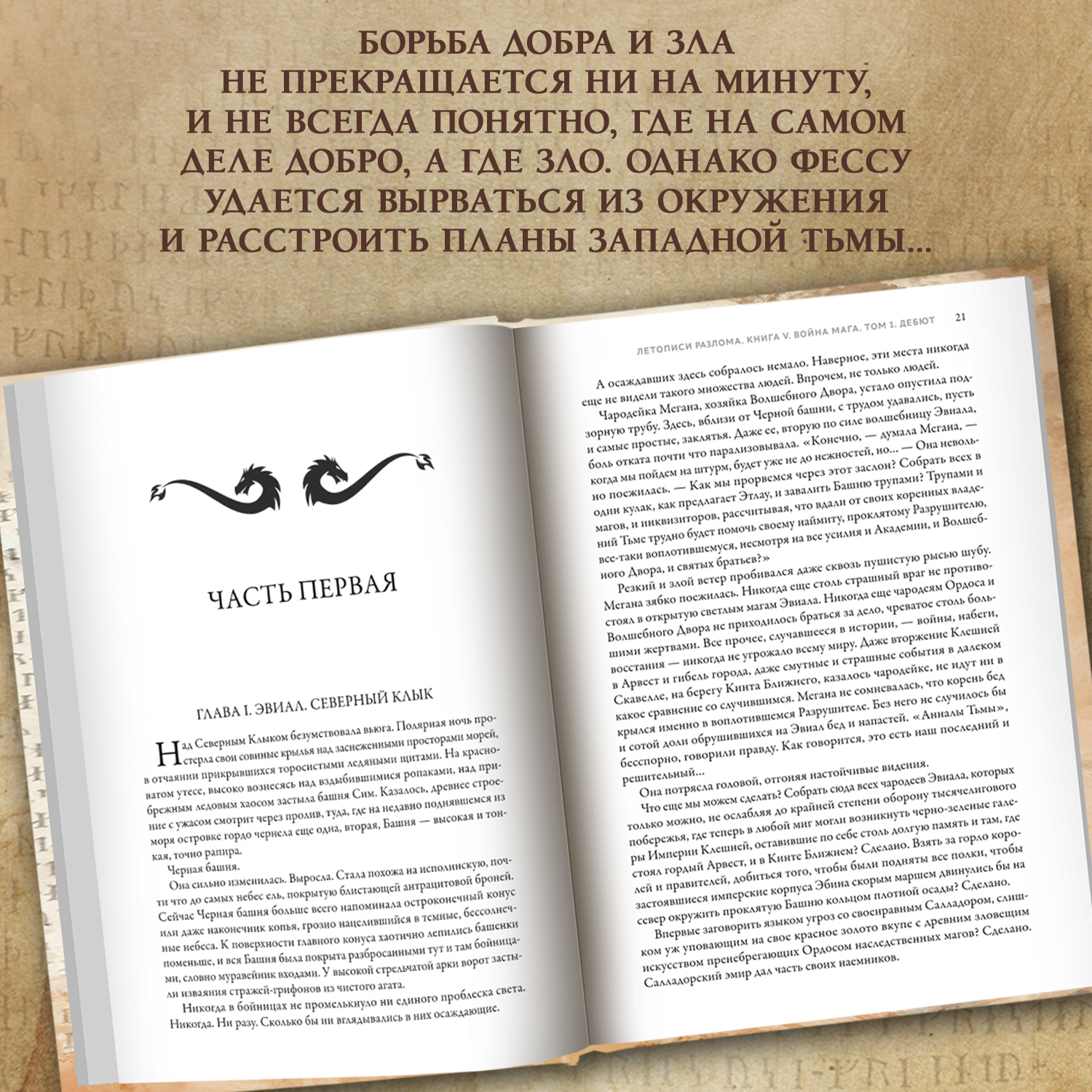 Книга Феникс Книга Война мага Т 1 Дебют. Серия Вселенная Упорядоченного. Перумов Ник - фото 6