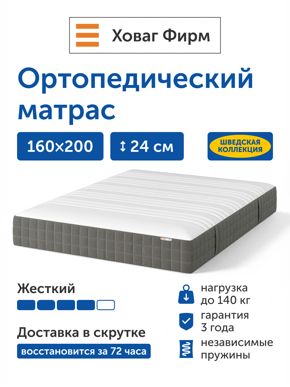 Матрас IKEA Ховаг Фирм 160х200 - фото 1