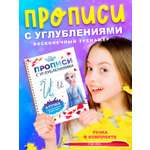 Многоразовые объемные прописи Disney с углублениями Холодное сердце
