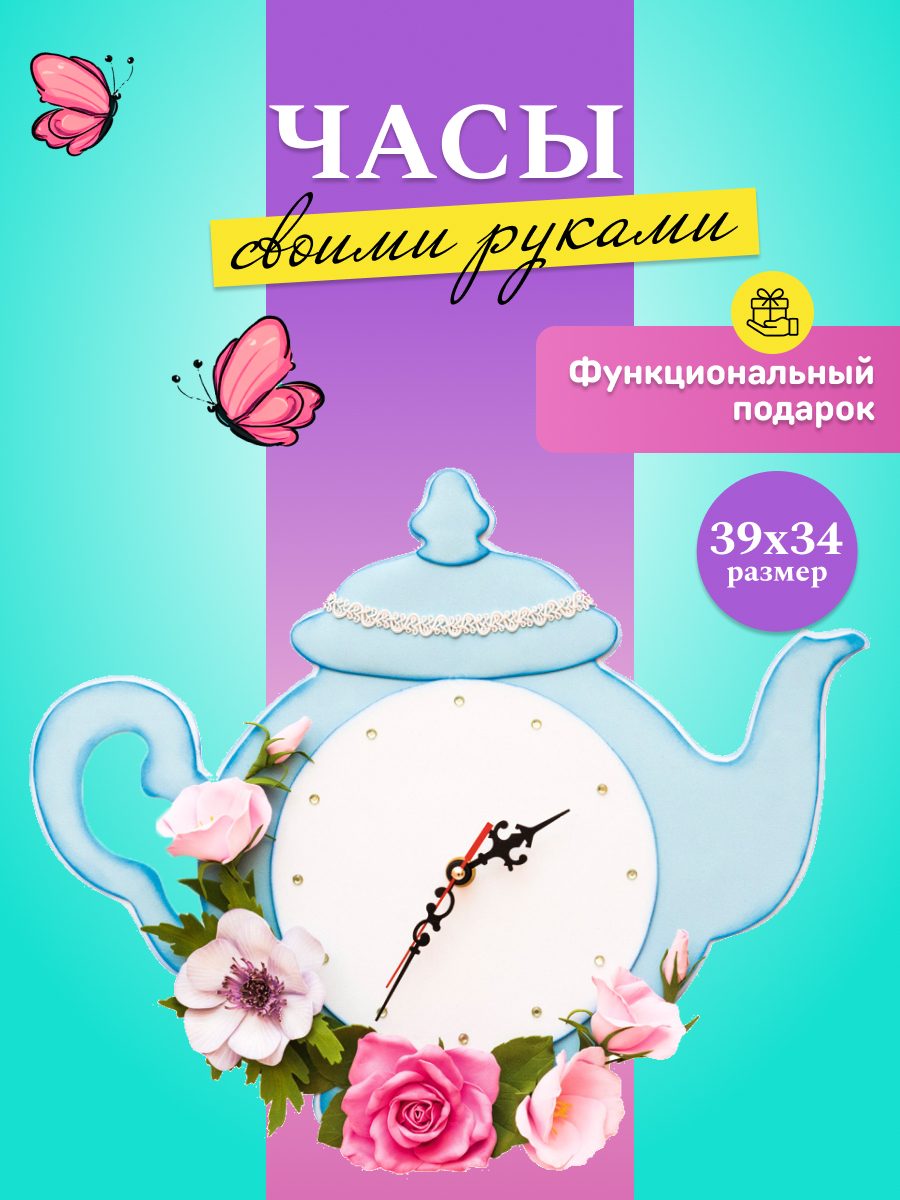 Набор для творчества Волшебная мастерская сборка ЧАЙНИК - фото 2