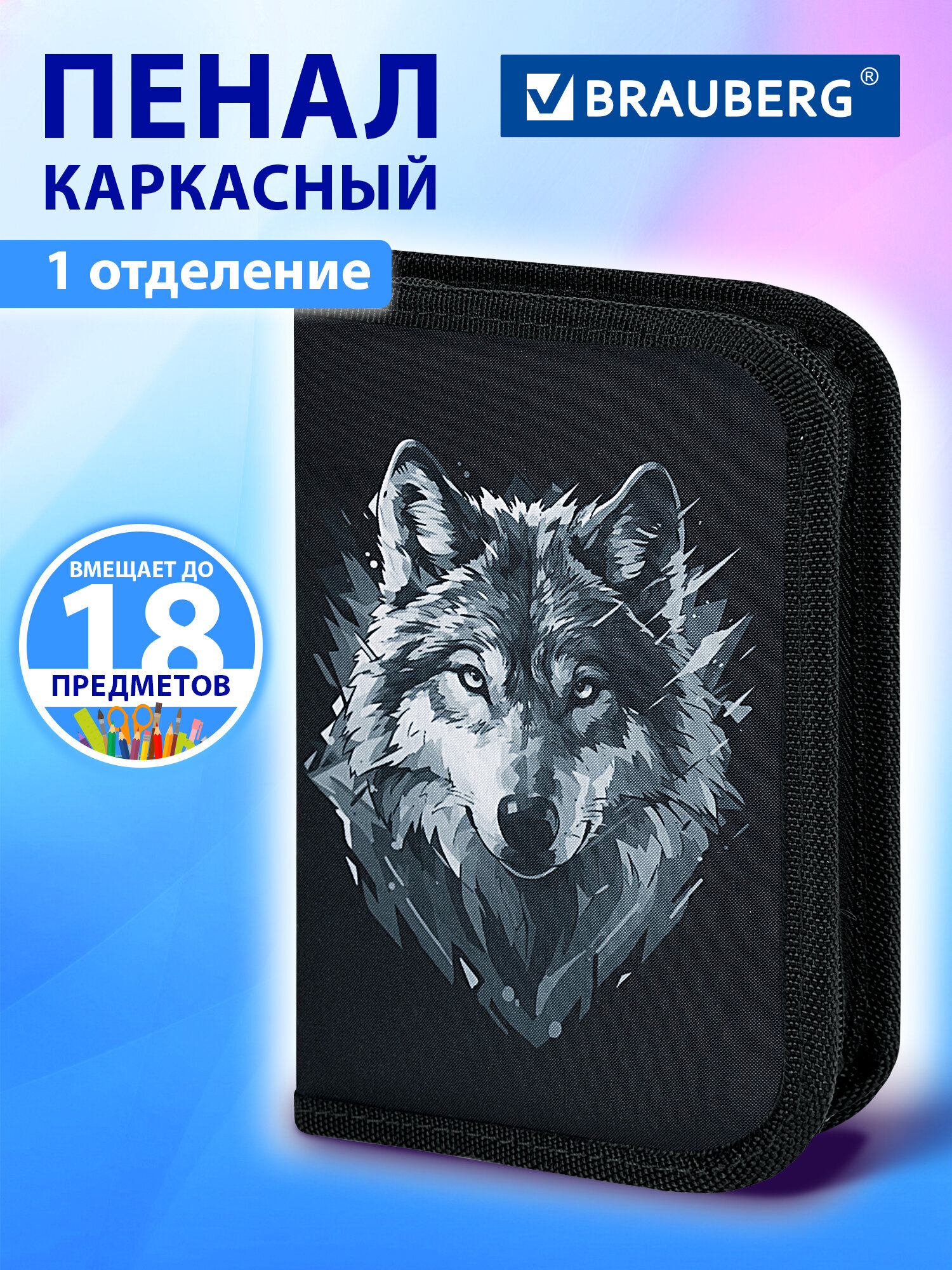 Пенал Brauberg серый волк - фото 1