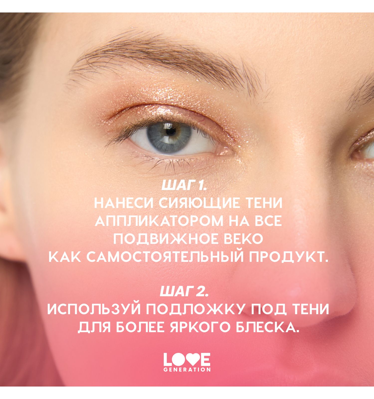 Тени для век жидкие Love Generation Nirvana сияющие высокопигментированные оттенки тон 03 золотистый 2.8мл - фото 8
