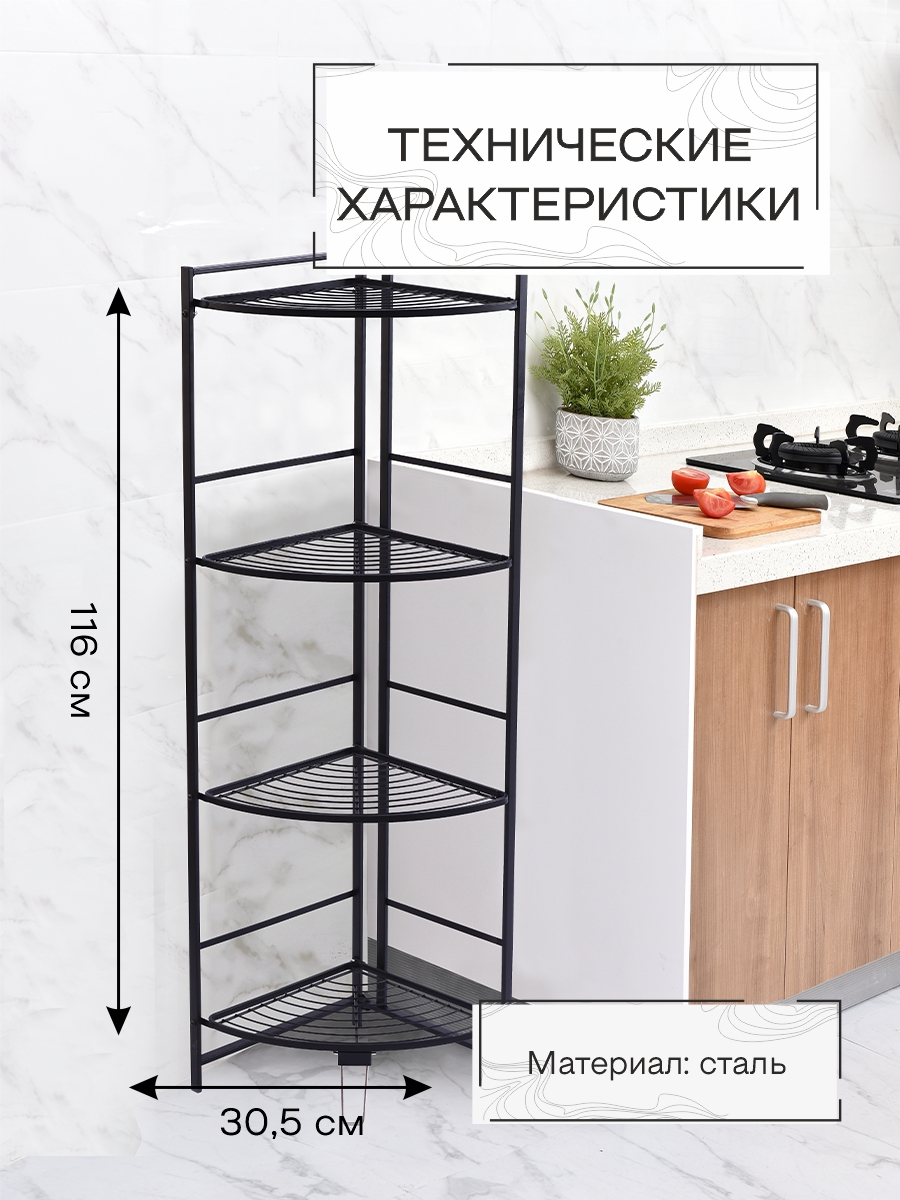 Этажерка Zenfort 4-ярусная угловая AE-3551A4 черный матовый - фото 3