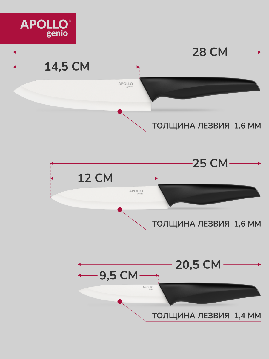 Набор ножей APOLLO 3 предмета, керамические - фото 3