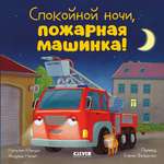 Книга Clever Сказка на ночь