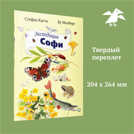 Книга ALBUS CORVUS Экспедиция Софи