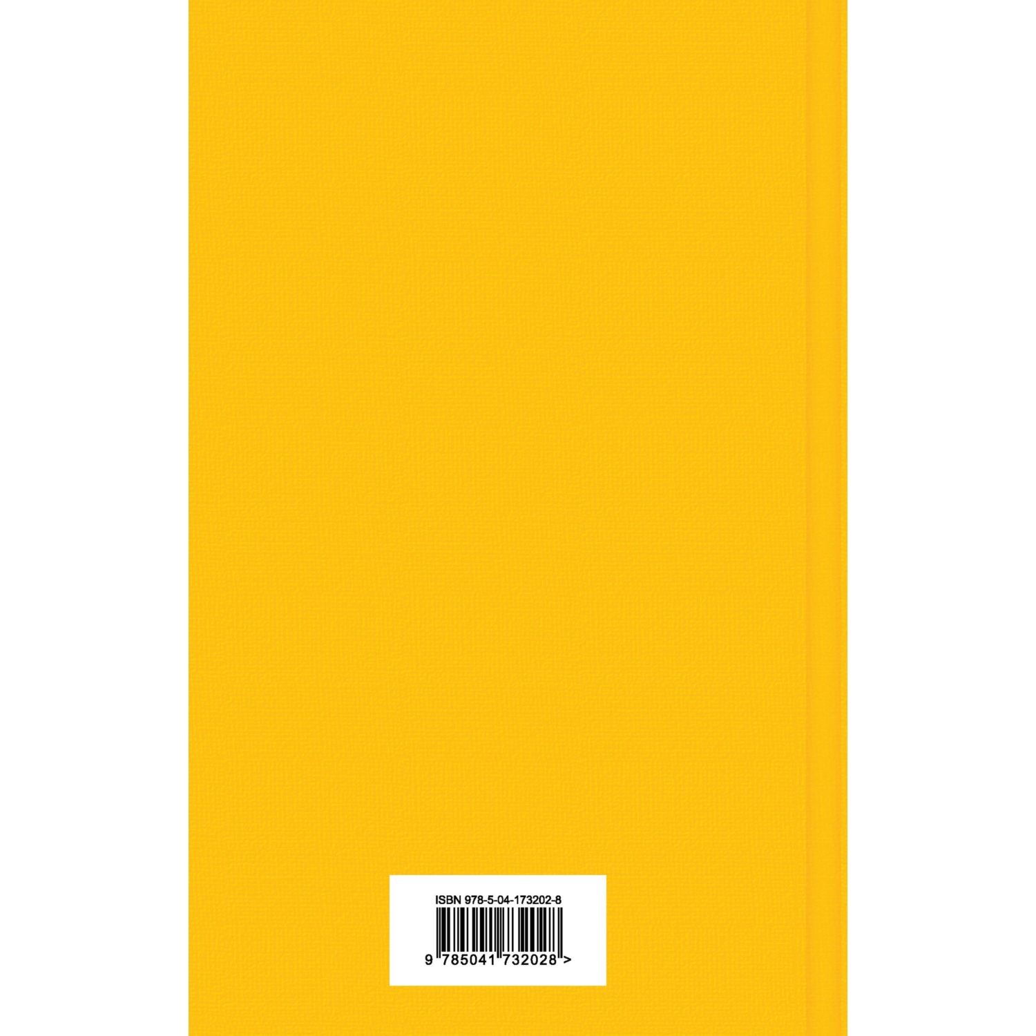 Книга Эксмо 813 - фото 8