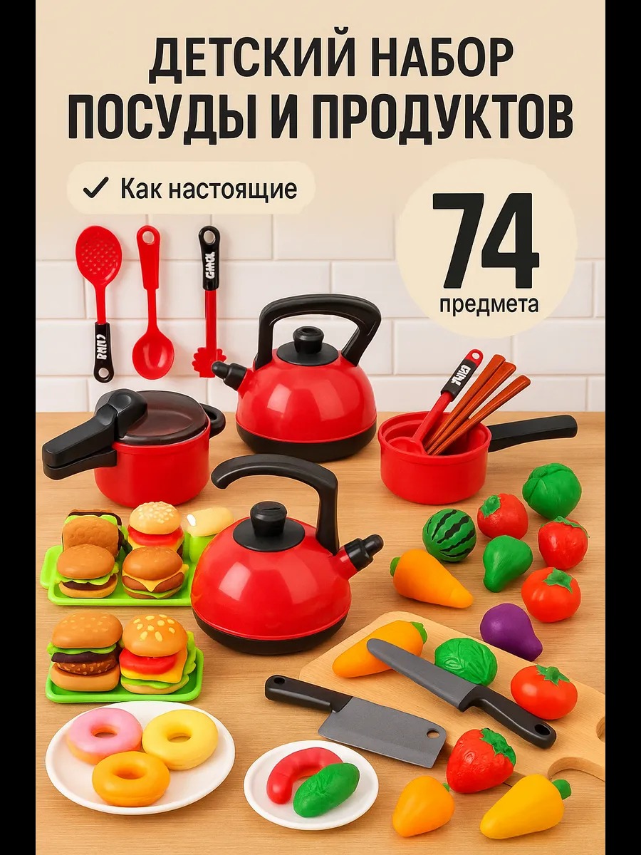 Игрушка TrendToys посуда 74 предм. - фото 1