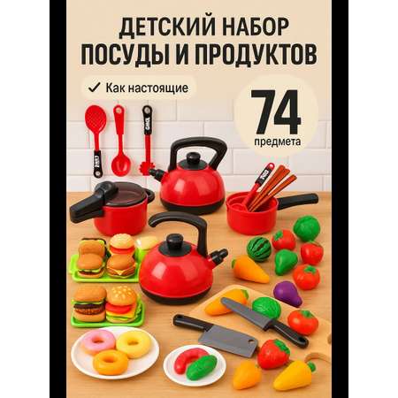 Игрушка TrendToys посуда 74 предм.