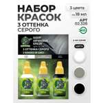 Набор акриловых красок для модели Jim Scale 3 оттенка серого 3 цвета по 18мл