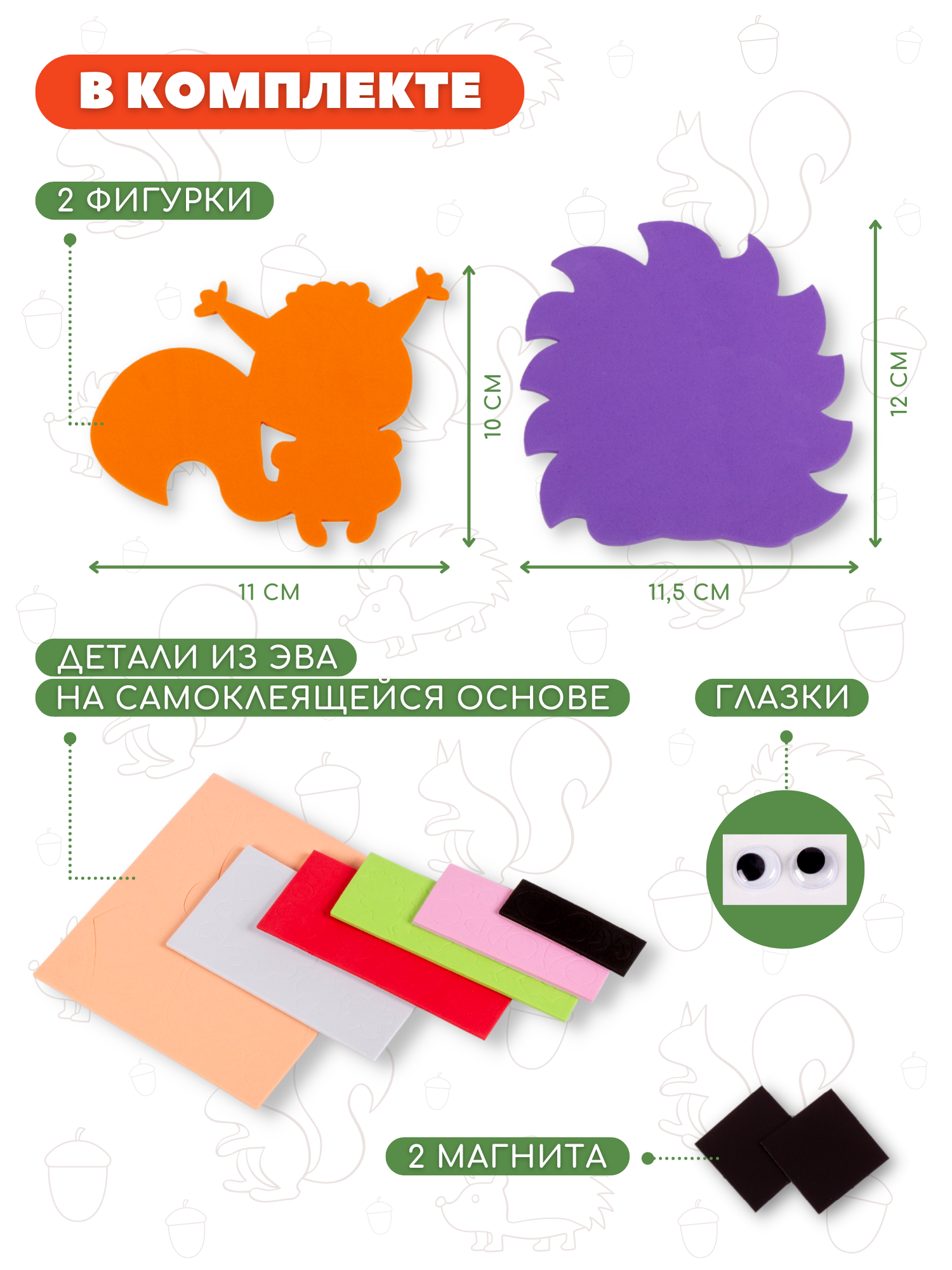 Набор для творчества Дрофа-Медиа аппликация Ёжик и Белочка - фото 2
