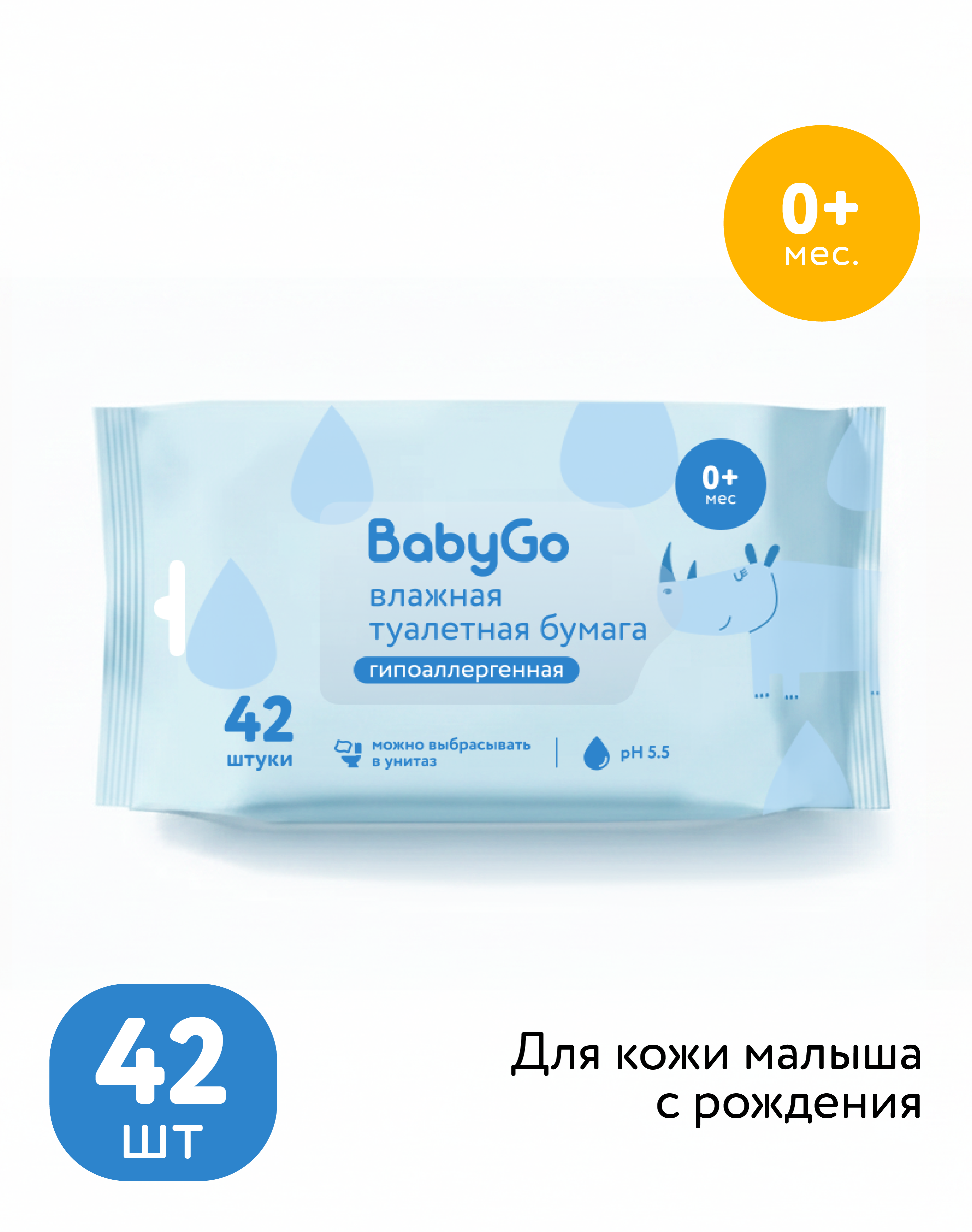 Изображение товара Влажная туалетная бумага BabyGo 42 шт - мягкая и безопасная