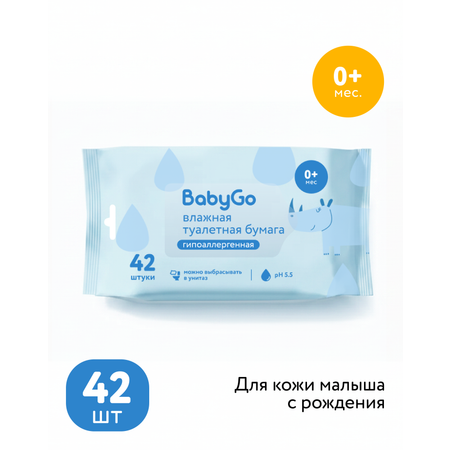 Влажная туалетная бумага BabyGo 42 шт.