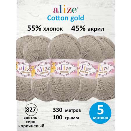 Пряжа Alize 100г 330м 5шт