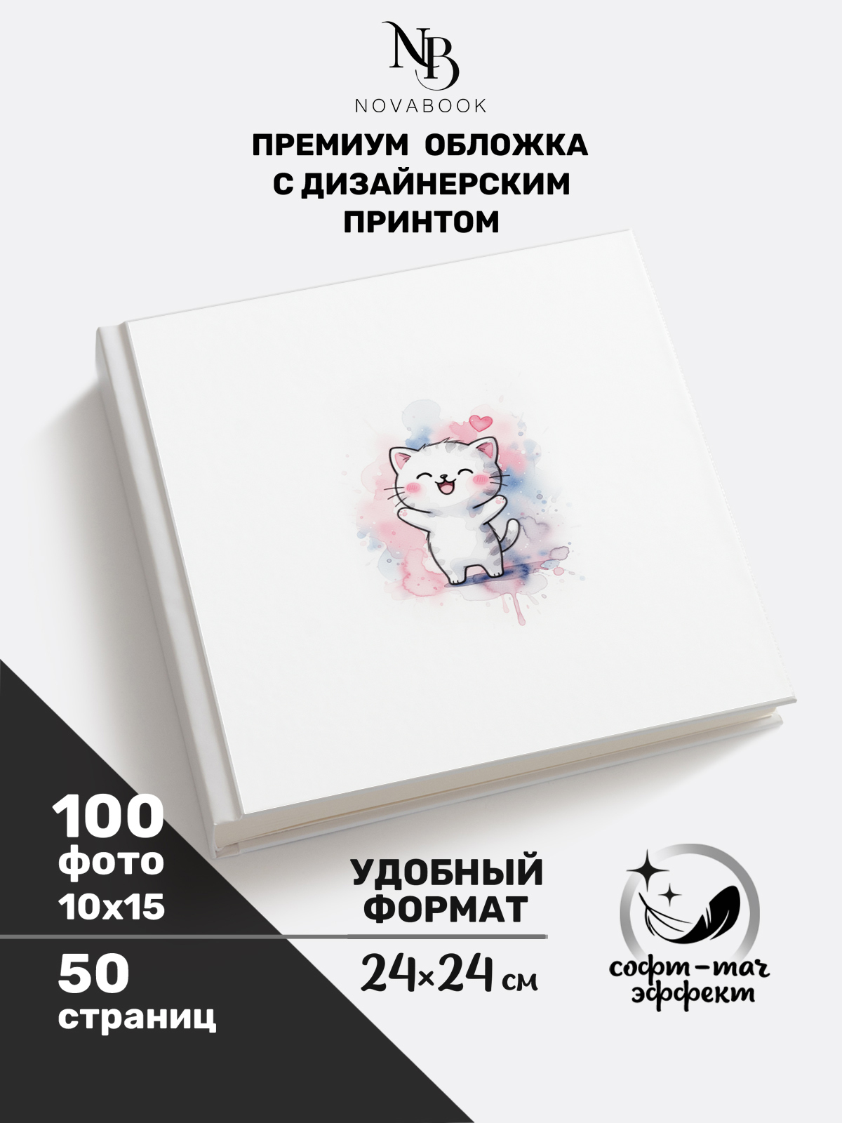 Фотоальбом MAlbums котик - фото 2