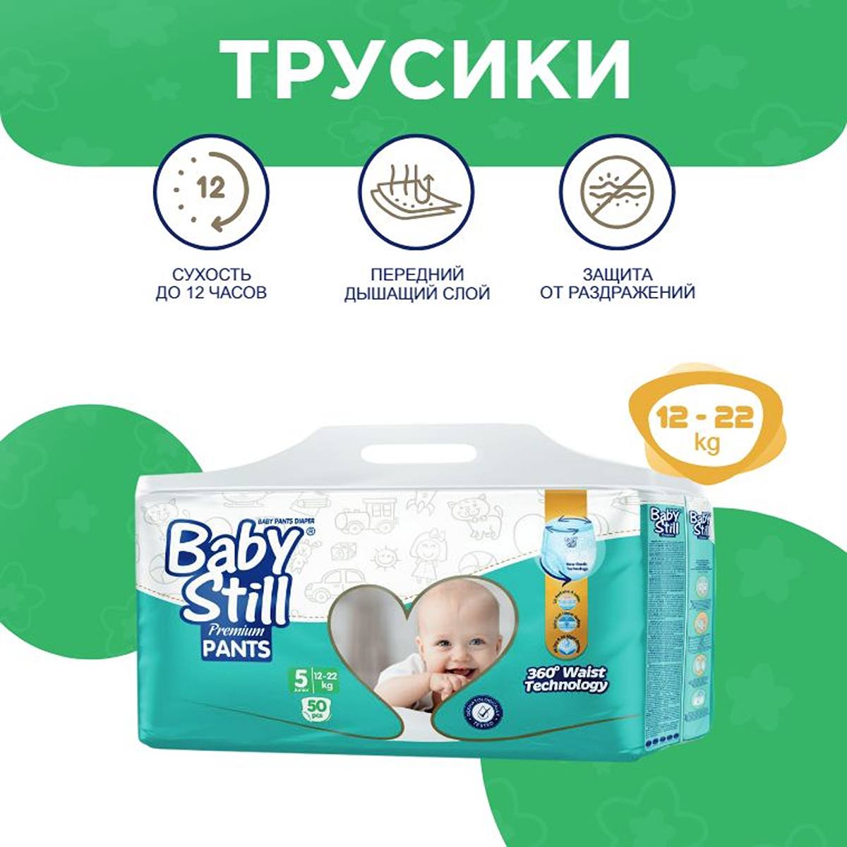Трусики Baby Still 0 - фото 2