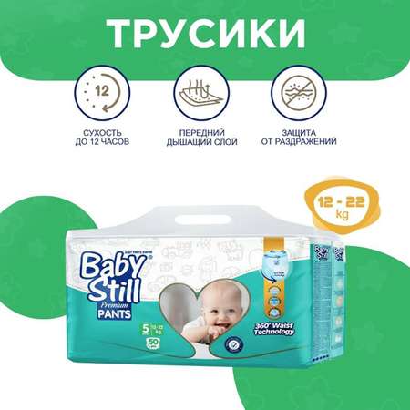 Трусики Baby Still 0
