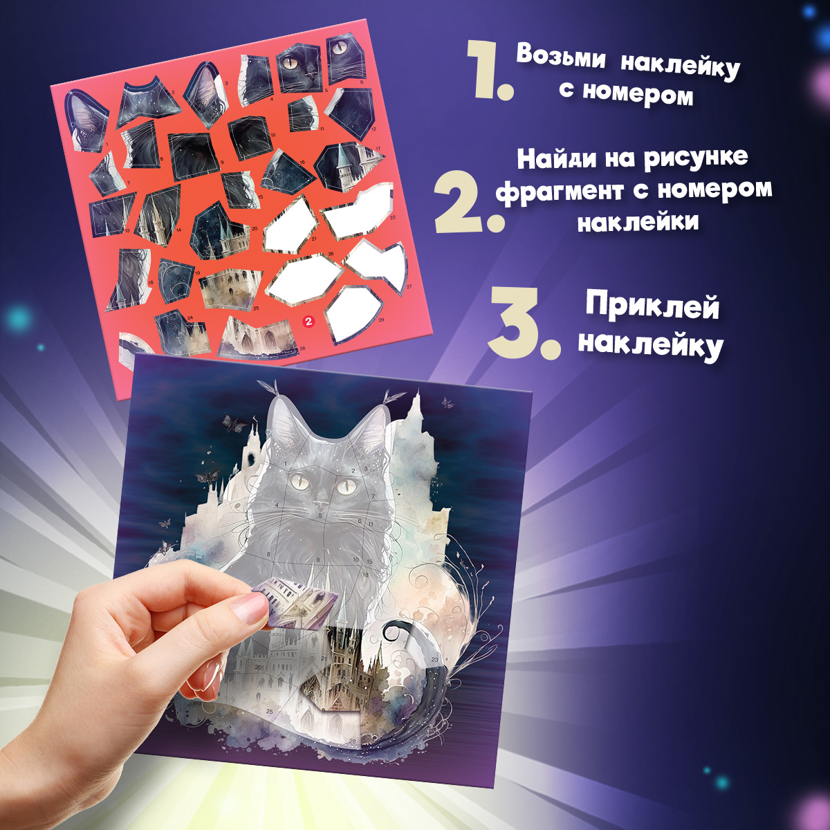 Аппликация Дрофа-Медиа Сумеречные коты - фото 3