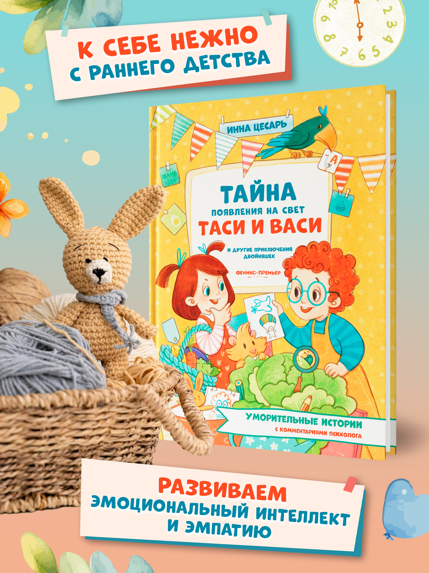 Книга Феникс Премьер Тайна появления на свет Таси и Васи и другие приключения двойняшек - фото 7