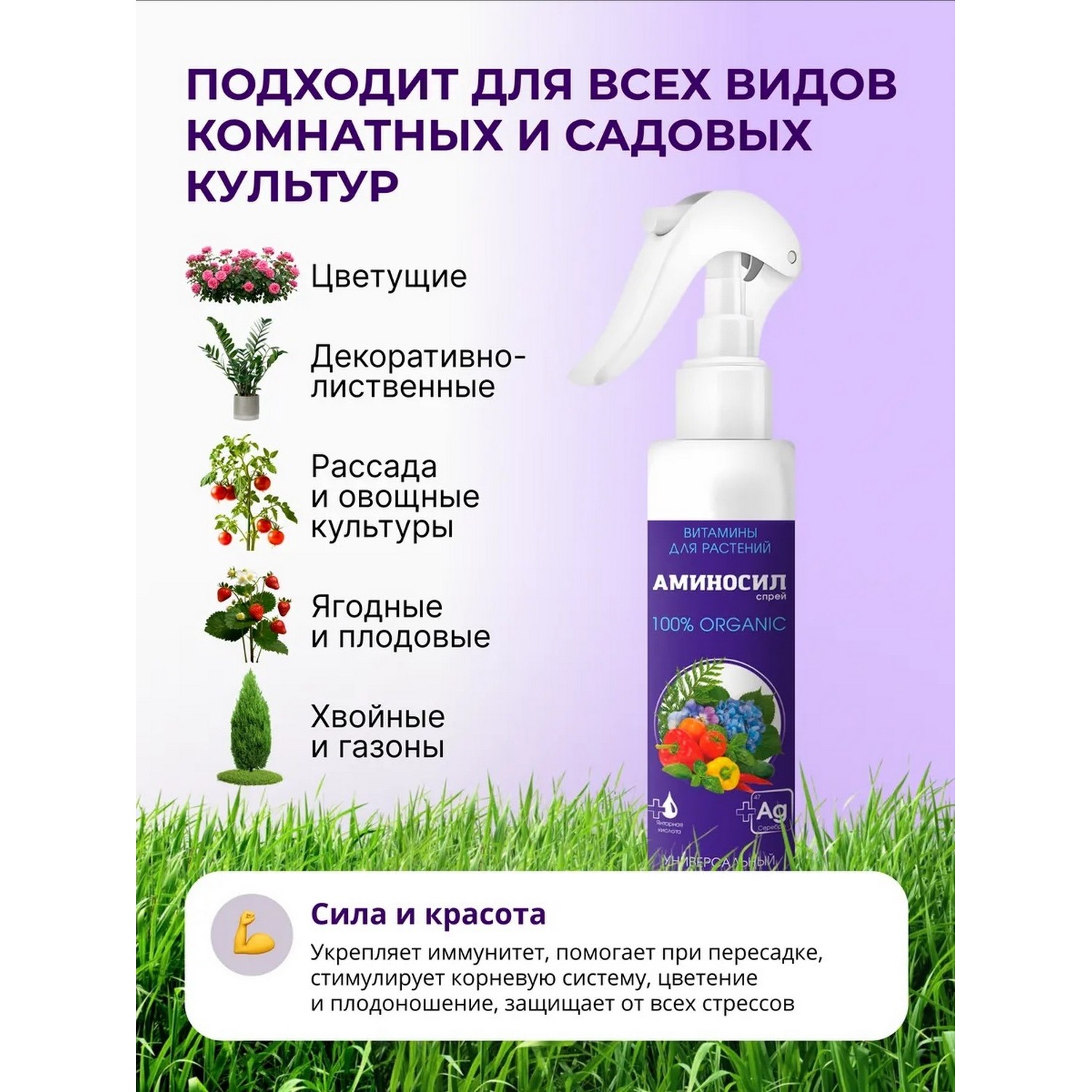 Удобрение Аминосил Витамины универсальные спрей 350 мл - фото 4