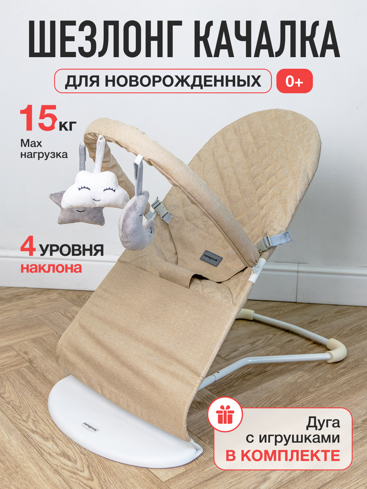 Шезлонг Mamagoods бежевый лен бежевый - фото 1