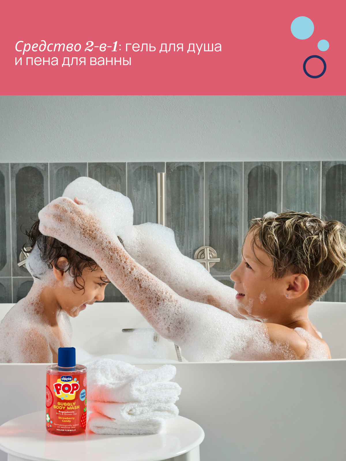 Гель для душа Chicco POP 300 мл - фото 4