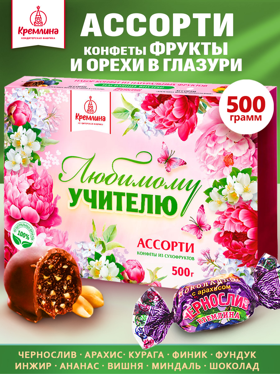 Конфеты в подарочной коробке Кремлина Ассорти с орехом любимому учителю - фото 1