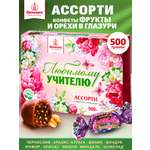 Конфеты в подарочной коробке Кремлина Ассорти с орехом любимому учителю