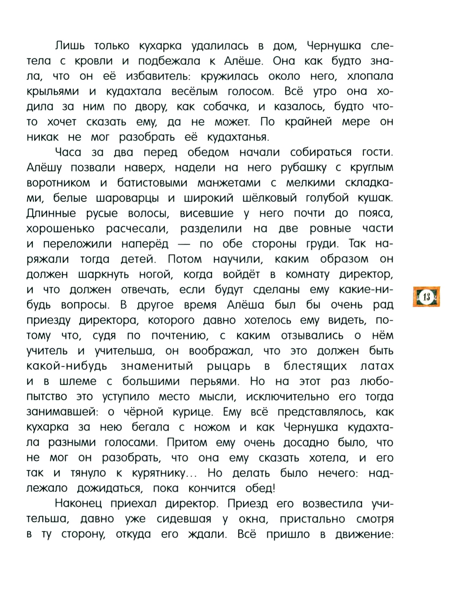 Книга Лабиринт Чёрная курица или Подземные жители - фото 6