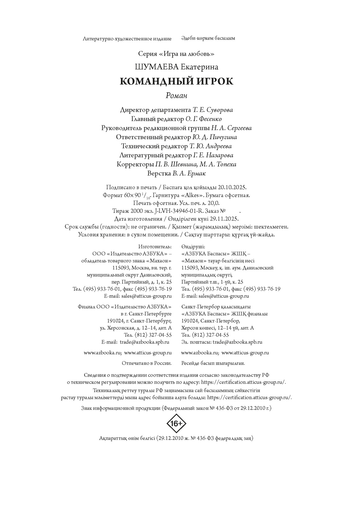 Книга Махаон Шумаева Е Командный игрок - фото 2