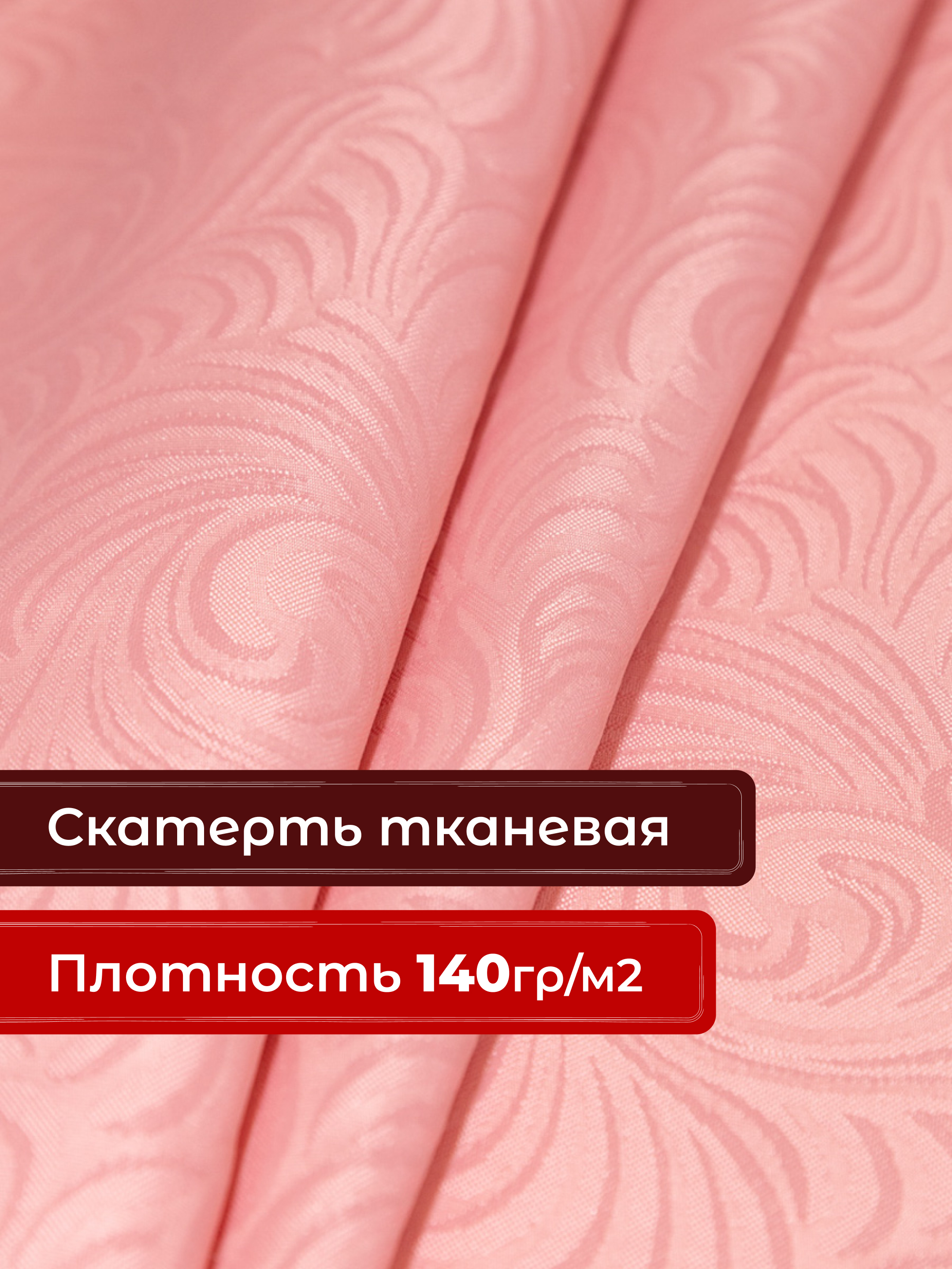 Скатерть Wellness Ленарес сатен 150 x 200 см - фото 2