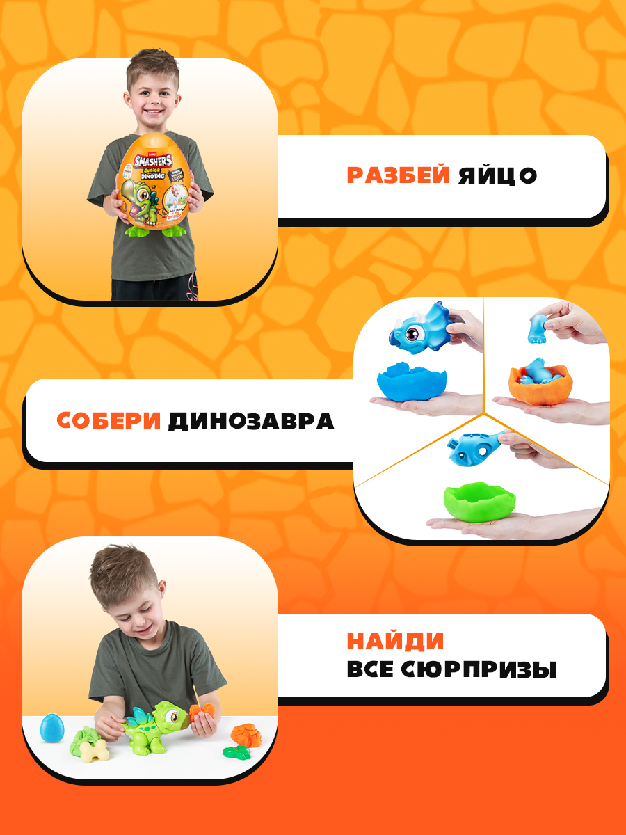 Игровой набор Zuru Smashers Junior Dino - фото 2