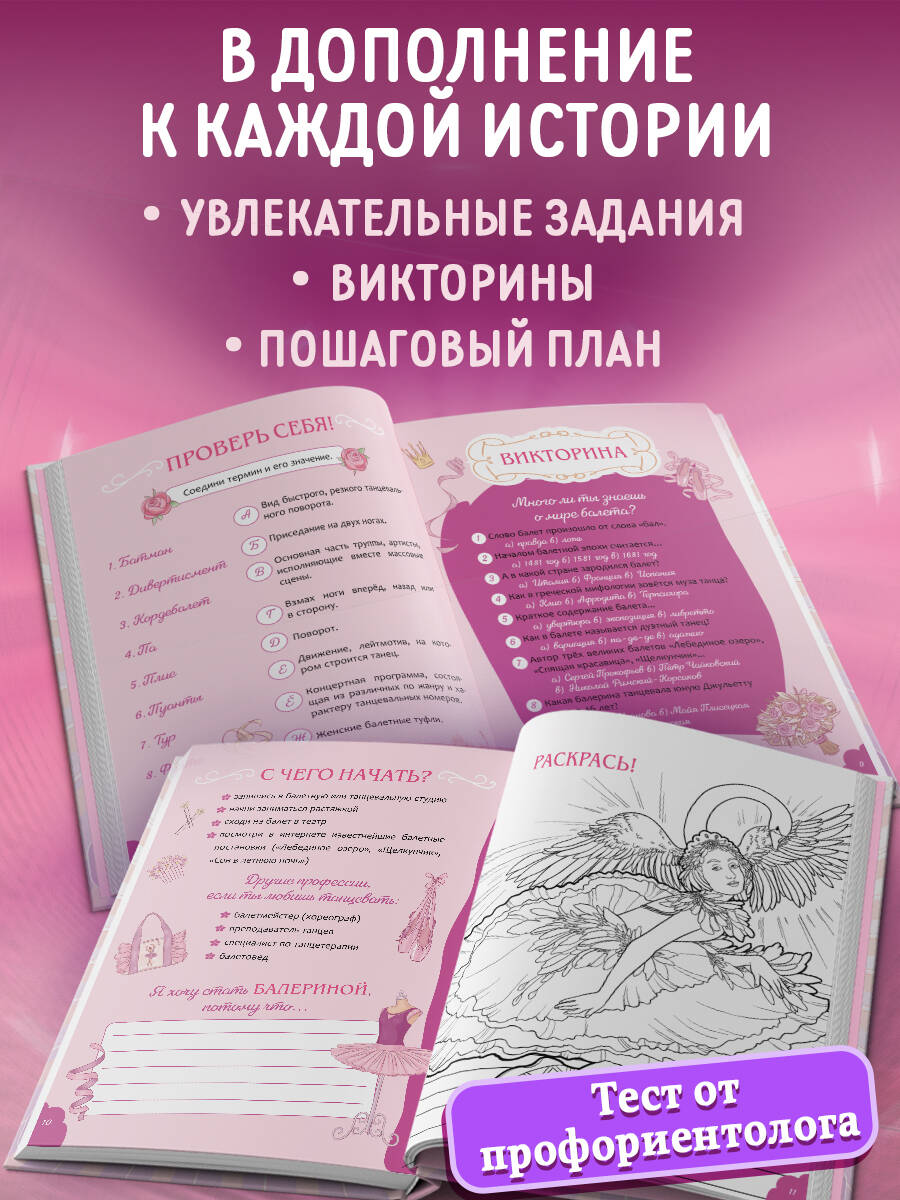 Книга Эксмо Когда я вырасту, то стану... Моя творческая книга - фото 2