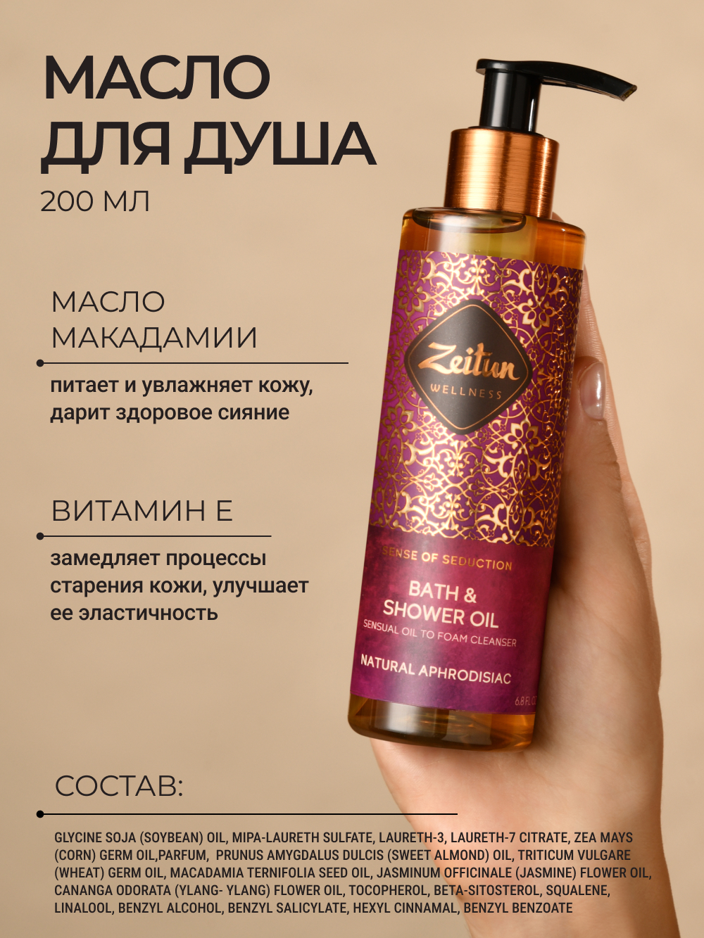 Набор средств Zeitun 250 мл - фото 5