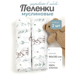 Пелёнка inlovery муслин 130x90 см 2 шт.