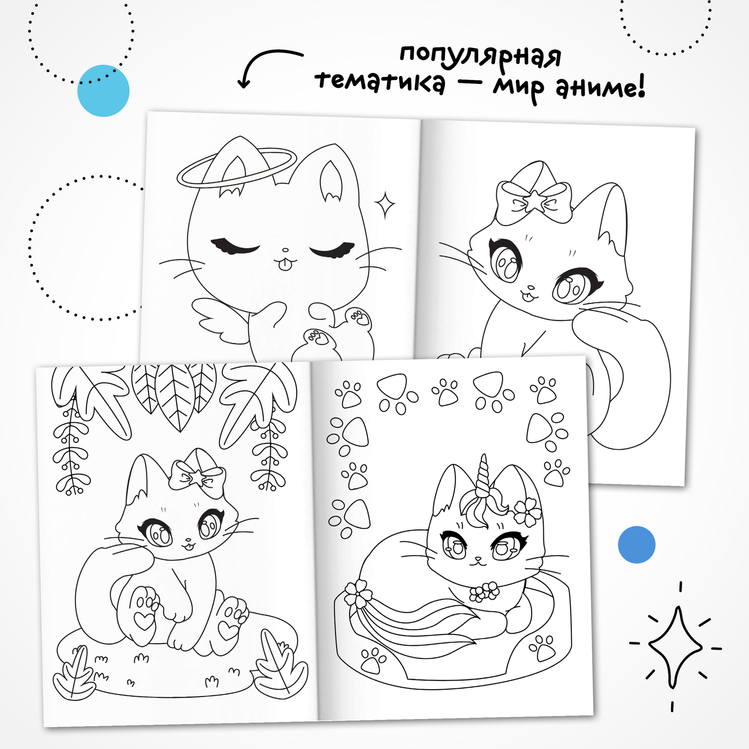 Раскраски МОЗАИКА kids аниме Котики - фото 2
