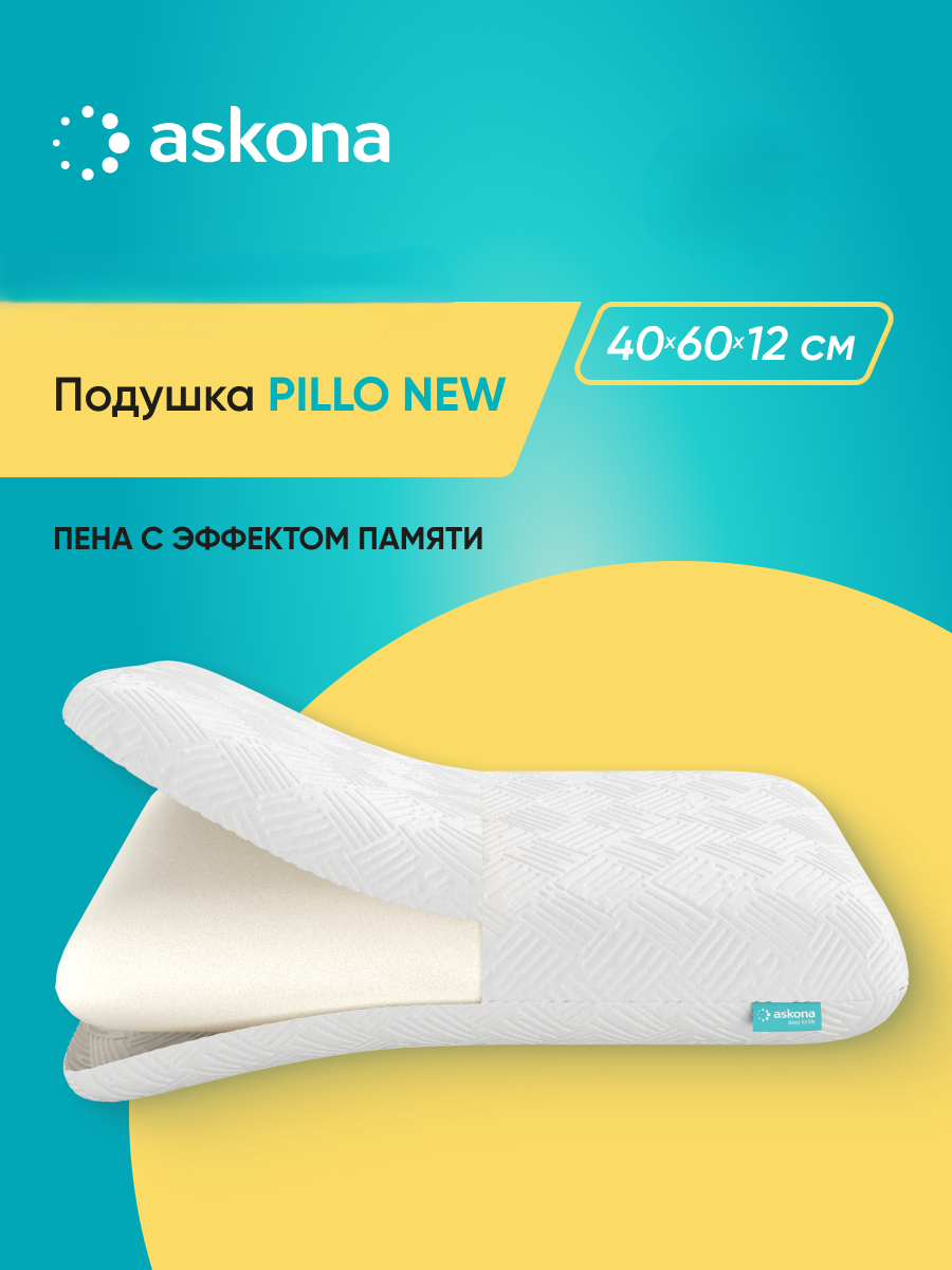 Подушка анатомическая Askona Pillo New - фото 1