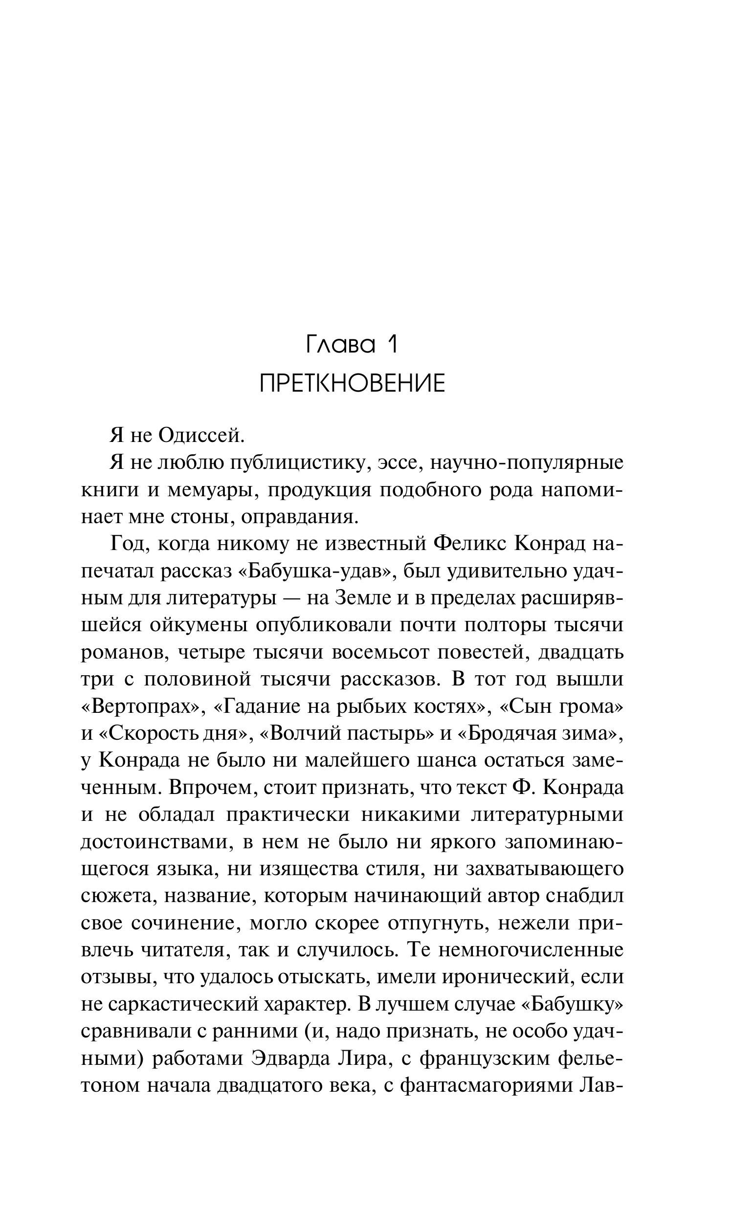 Книга Эксмо Сорока на виселице - фото 5