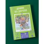 Книга Альпина. Дети Домик на дереве