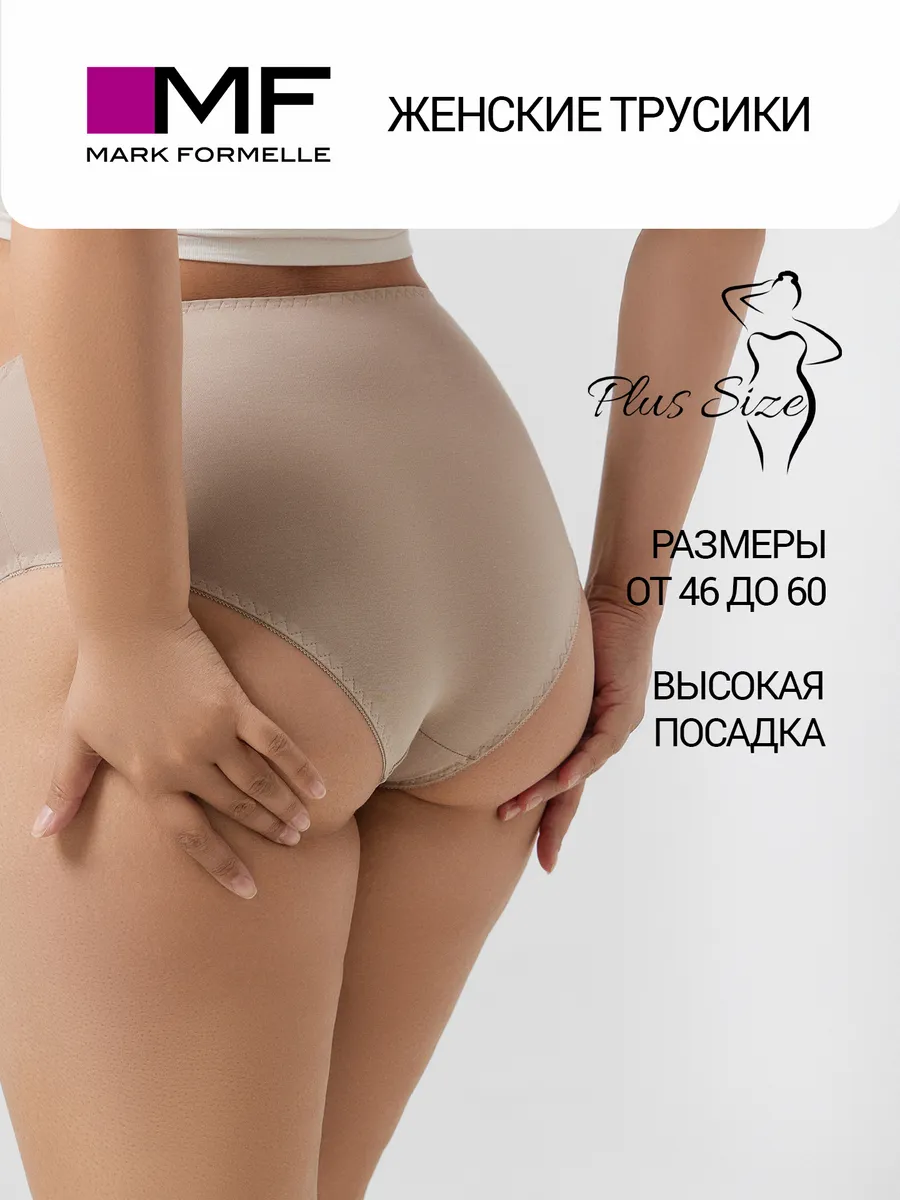 Трусы Mark Formelle (Марк Формэль) 412640/фраппе - фото 2