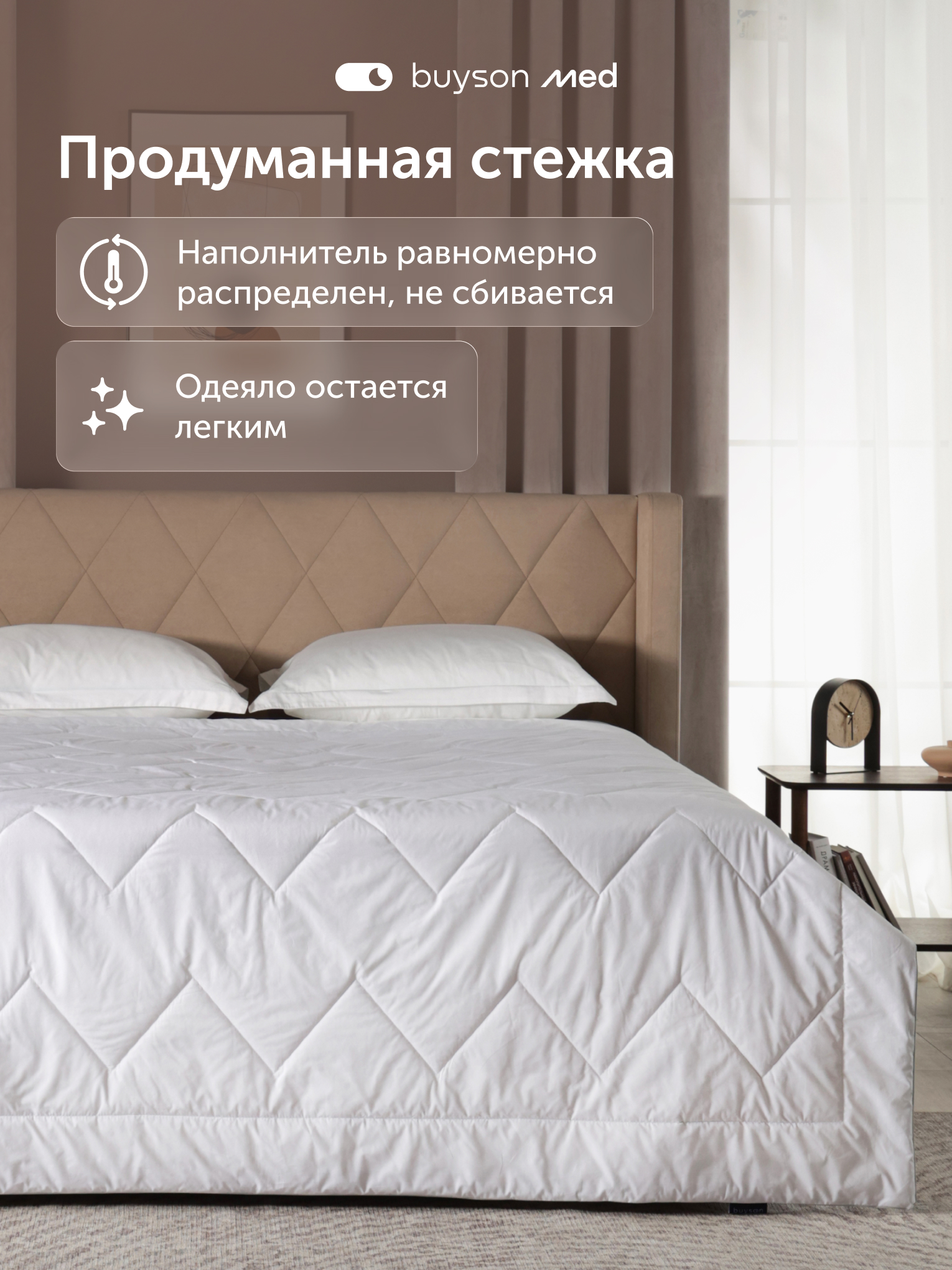Одеяло buyson ПроЗаботу 200×200 см летнее хлопок 200 x 200 см - фото 8