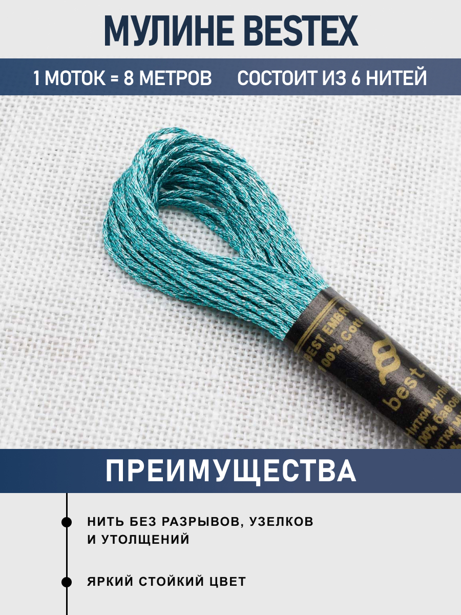 Нитки мулине металлизированное Bestex 8м 1шт цвет EG-M12 - фото 2