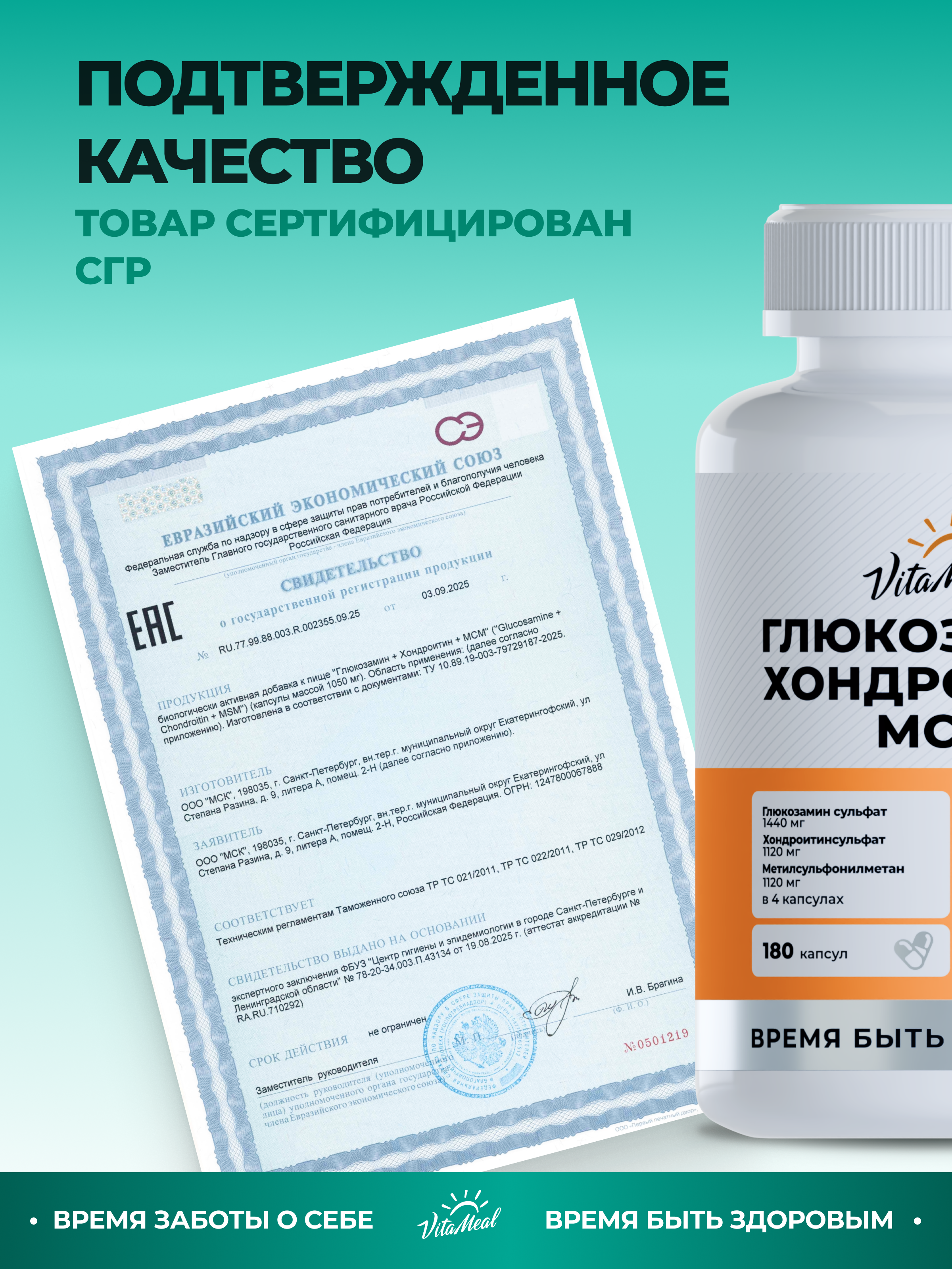 Биологически активная добавка VitaMeal Глюкозамин хондроитин МСМ для суставов и связок 180 капсул - фото 16