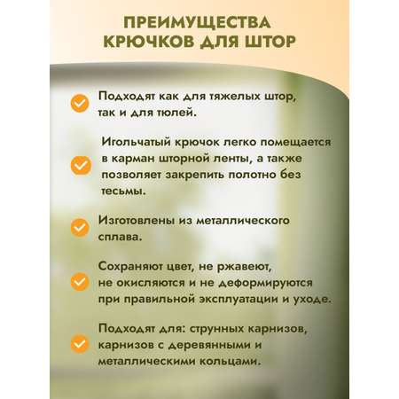 Крючок для штор Протос на карниз металлический 35 мм 100 шт никель