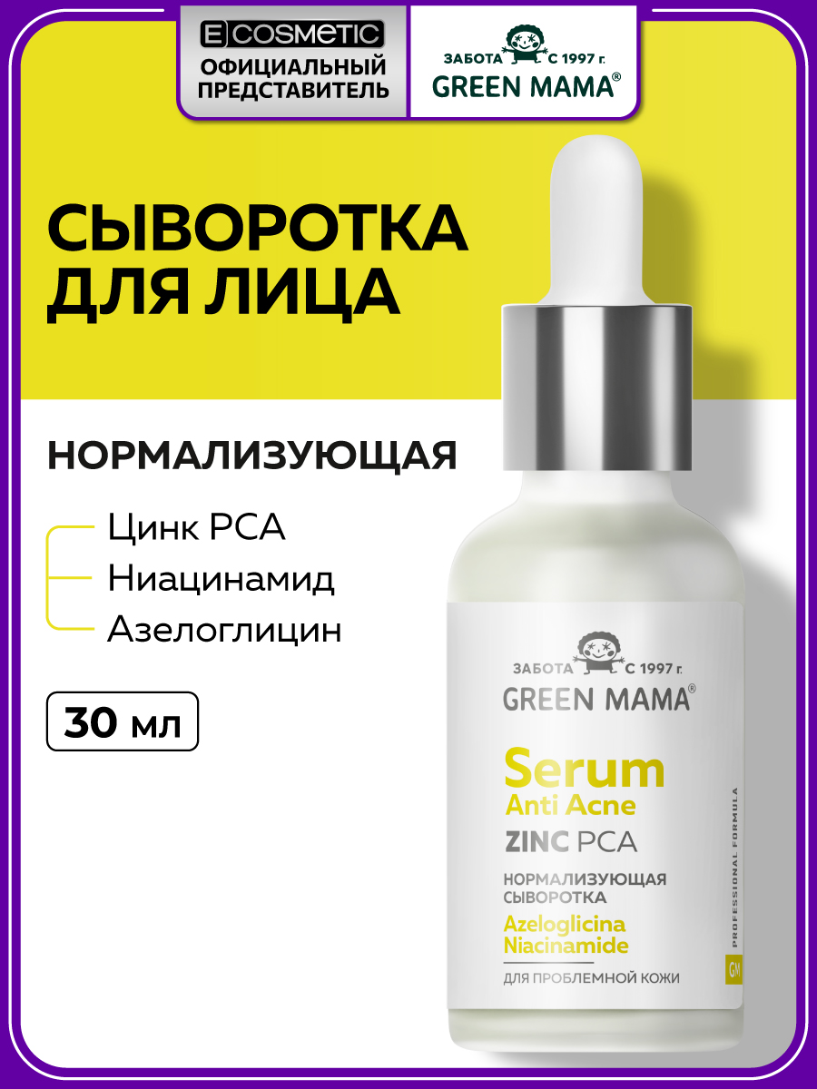 Изображение товара Сыворотка Green Mama Anti acne 30 мл для жирной и проблемной кожи