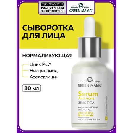 Сыворотка Green Mama Anti acne от прыщей 30 мл 1 шт.