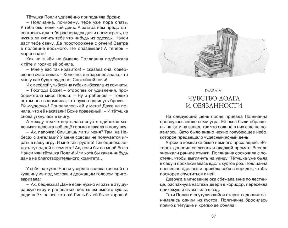 Книга Махаон КласЛит Портер Э Поллианна - фото 14