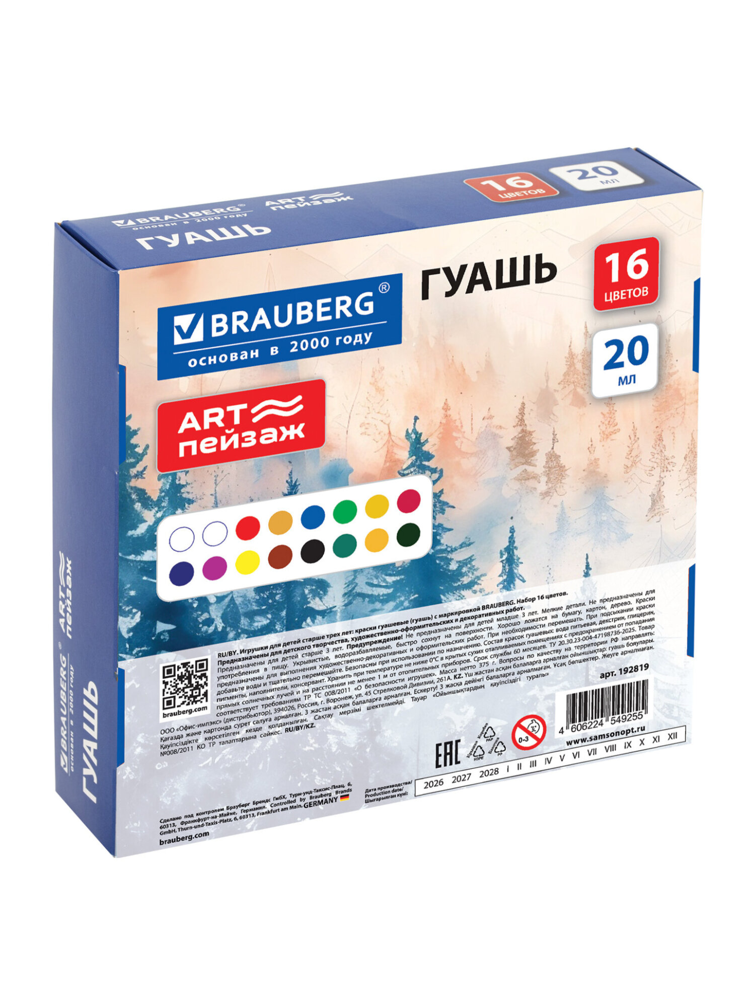 Краски гуашь Brauberg 16 цв. - фото 5