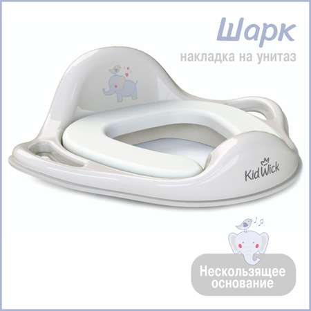 Накладка на унитаз KidWick Шарк серый
