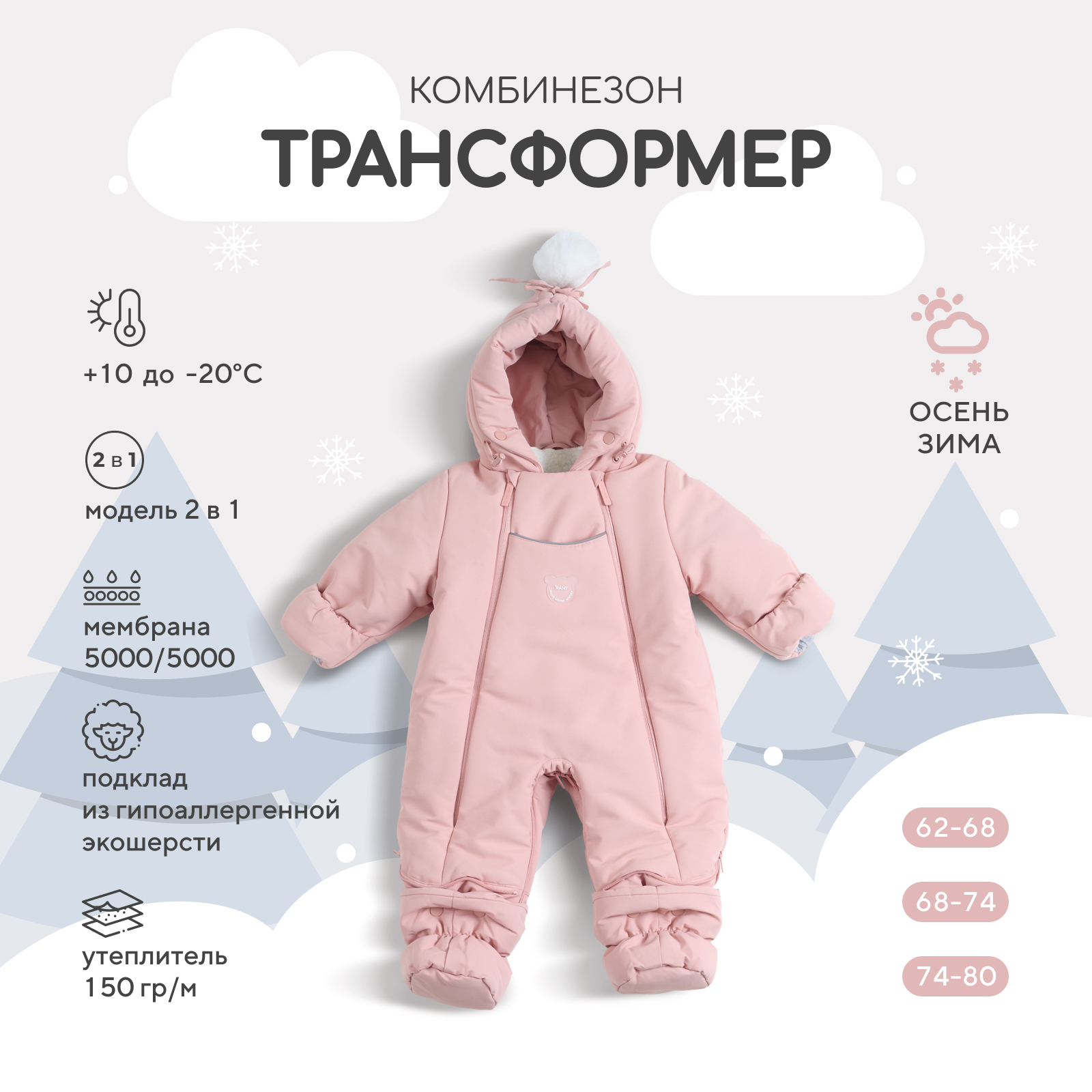 Комбинезон-трансформер Rant soft pink 159/3 - фото 2
